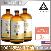 在飛比找momo購物網優惠-【LEVELUP】100%純淨C8 MCT中鏈油 純椰子油萃