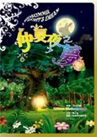 在飛比找TAAZE讀冊生活優惠-仲夏夜之夢（書＋DVD不分售）精裝 (二手書)