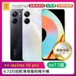 REALME 10 PRO 6.72吋超輕薄一億800萬相機手機(8G/256G)