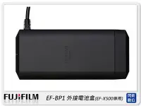 在飛比找Yahoo!奇摩拍賣優惠-☆閃新☆FUJIFILM 富士 EF-BP1 閃光燈 外接電