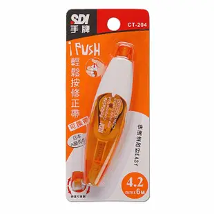 【SDI 手牌】i-PUSH輕鬆按修正帶4/5/6mm