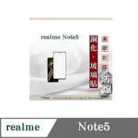 在飛比找博客來優惠-realme Note5 2.5D滿版滿膠 彩框鋼化玻璃保護