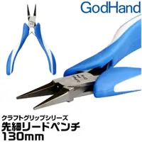 在飛比找蝦皮購物優惠-【鋼普拉】現貨 日本 GodHand 神之手 GH 寬平口鉗