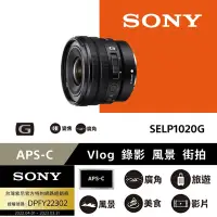 在飛比找Yahoo奇摩購物中心優惠-[Sony 索尼公司貨 保固2年] APS-C E PZ 1