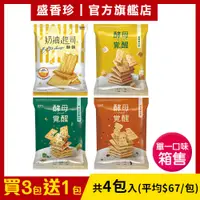 在飛比找蝦皮商城優惠-【盛香珍】酵母覺醒蘇打餅X4包入-箱售(紫菜青蔥/胡椒/蜜糖