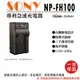 焦點攝影@樂華 Sony NP-FH100 專利快速充電器 壁充式座充 1年保固 索尼副廠 自動斷電 NPFH100