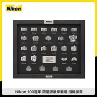 在飛比找法雅客網路商店優惠-Nikon 尼康 100週年 限量版徽章套組 相機徽章