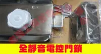 在飛比找Yahoo!奇摩拍賣優惠-N014*靜音鎖 門鎖 電控門鎖 電機鎖 靈性鎖 無聲 另~