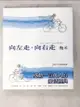 【書寶二手書T1／繪本_DXR】向左走．向右走_幾米