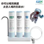 EZEK 以西科技 - 家用廚上型直飲機淨水器