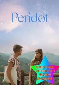 在飛比找Yahoo!奇摩拍賣優惠-DVD 專賣 橄欖石/Peridot 電影 2022年