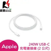 在飛比找蝦皮商城優惠-APPLE 蘋果 原廠 240W USB-C 充電連接線 (