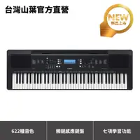 在飛比找蝦皮商城優惠-Yamaha PSR-EW310 標準76鍵手提電子琴【即日