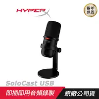 在飛比找誠品線上優惠-HyperX Solocast USB 電競麥克風/隨插即用