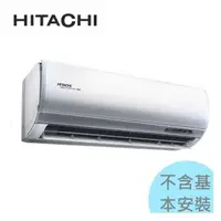 在飛比找PChome商店街優惠-1級退稅汰舊最高5000元【日立冷氣】5.0kw 7-9坪尊