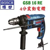 在飛比找PChome商店街優惠-☆【五金達人】☆ BOSCH 博世 GSB16RE 4分震動