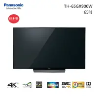 在飛比找蝦皮購物優惠-來聊聊吧！【Panasonic國際牌】【TH-65GX900