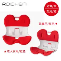 在飛比找三井3C購物網優惠-【韓國 Roichen】正脊坐墊組合《成人女款/紅+兒童款/