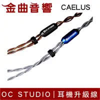 在飛比找蝦皮商城優惠-OC Studio Caelus 凱魯斯 UP-OCC Co