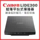 Canon CanoScan LiDE300 超薄平台式掃描器