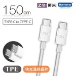 ZMI 紫米 60W TYPE-C TO TYPE-C 傳輸充電線-150CM/1.5M AL301