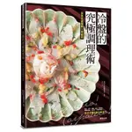 冷盤的究極調理術：日本名店獨創95款前菜 CARPACCIO！ CARPACCIO！【金石堂】