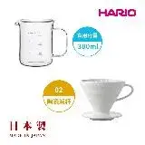 在飛比找遠傳friDay購物優惠-HARIO V60 白色磁石濾杯02+經典燒杯咖啡壺300m