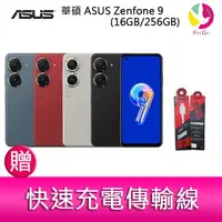 在飛比找樂天市場購物網優惠-分期0利率 華碩 ASUS Zenfone 9 (16GB/