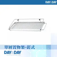 在飛比找鮮拾優惠-【DAY&DAY】 單層置物架-釘式(ST3078)