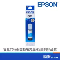 在飛比找蝦皮商城優惠-EPSON 愛普生 T03Y200 藍色填充墨水 001藍