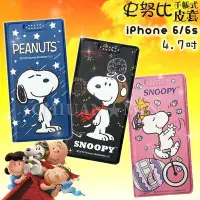 在飛比找Yahoo!奇摩拍賣優惠-全民3C 史努比SNOOPY授權正版 iPhone 6/6s