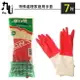 【九元生活百貨】康乃馨 特殊處理家庭用手套/7吋 雙色手套 乳膠手套 清潔手套