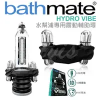 在飛比找樂天市場購物網優惠-英國BATHMATE 水幫浦專用 性能增強震動器-USB充電