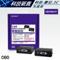 在飛比找蝦皮購物優惠-Uptech 登昌恆 C60 網線型 VGA 影音延伸器  