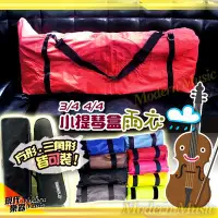 在飛比找Yahoo!奇摩拍賣優惠-【現代樂器】台灣製 小提琴盒雨衣 3/4 4/4適用 磚紅色