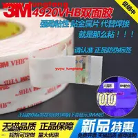 在飛比找蝦皮購物優惠-3M4920雙面膠帶 VHB無痕超強力取代螺釘柳釘乳白色膠帶