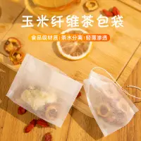 在飛比找蝦皮購物優惠-茶葉濾袋 玉米纖維茶包袋 一次性茶葉包 花茶果茶分裝袋隔渣袋