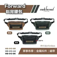 在飛比找樂天市場購物網優惠-【matchwood】 Forward斜背腰包 棕色 軍綠 