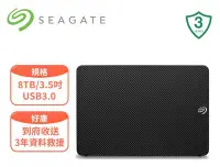 在飛比找Yahoo!奇摩拍賣優惠-Seagate 希捷 Expansion 8TB 3.5吋外