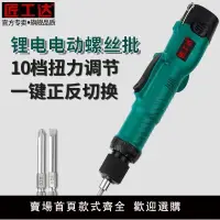 在飛比找樂天市場購物網優惠-【新品】匠工達充電式電動螺絲刀無線可調扭力電批鋰電家裝維修便