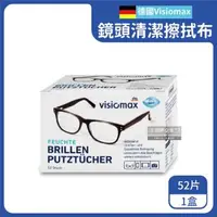 在飛比找森森購物網優惠-德國Visiomax 相機手機鏡頭鏡片螢幕清潔擦拭布 52片