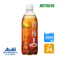 在飛比找PChome24h購物優惠-【Asahi】三矢芳醇南高梅蘇打 500ml-24入