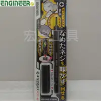 在飛比找蝦皮購物優惠-[宏樂工具] 日本 ENGINEER 工程師 DBZ-58 