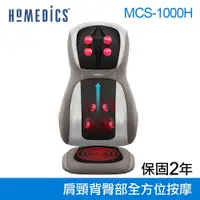 在飛比找松果購物優惠-《美國HOMEDICS》肩頸溫熱按摩椅墊 MCS-1000H