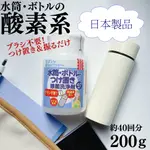 日本製丹羽久會社水壺保溫瓶專用清潔粉清潔劑200G隨手壺環保杯不銹鋼保溫專用