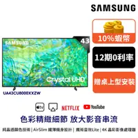 在飛比找蝦皮商城優惠-SAMSUNG三星 43吋 電視 43CU8000 顯示器 