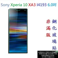 在飛比找樂天市場購物網優惠-【促銷 高硬度】Sony Xperia 10 XA3 I41