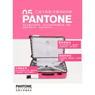 【PANTONE UNIVERSE】(全新福利品) 29吋 色票行李箱 (三色任選)