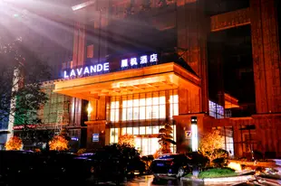 麗楓酒店仙桃新天地國際廣場店Lavande Hotels·Xiantao Xintiandi International Square