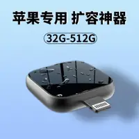 在飛比找ETMall東森購物網優惠-適用蘋果手機U盤256g大容量512g電腦iphone兩用優